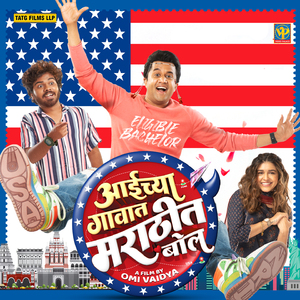 Aaichya Gavat Marathit Bol (Title Track) (From "Aaichya Gavat Marathit Bol")