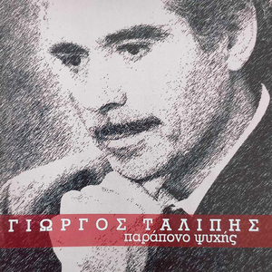 Tis thalassas oi omorfies