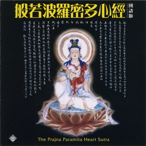 般若波罗密多心经