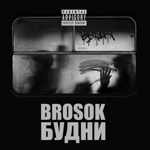 Будни