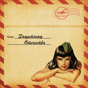 За того парня