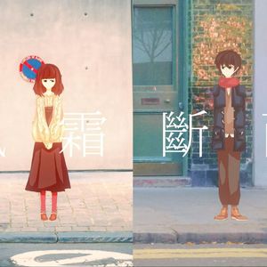 风霜断面（言和AI）