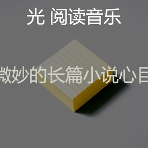 一尘不染正在读书印象数