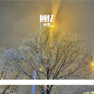 小泽.-新录音 77 (320CBR)（小泽. remix）