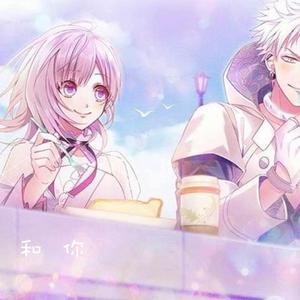和你（女生版）