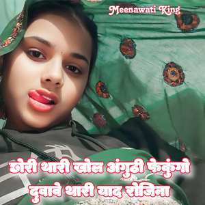 Chori Thari Khol Anguthi Fekungo Duwave Thari Yad Rojina