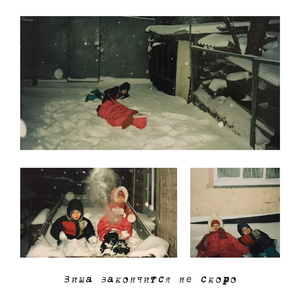 Одевайся теплее