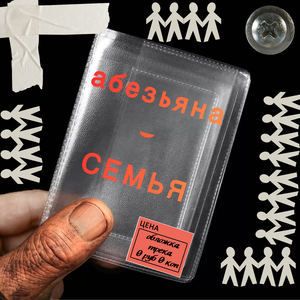 СЕМЬЯ