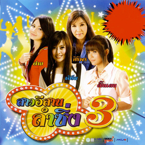 โสดบ่พออย่าหล่อให้เห็น