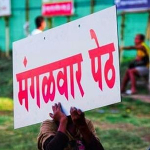 Sanyukt Manglwar Peth Kolhapur DJ Rony