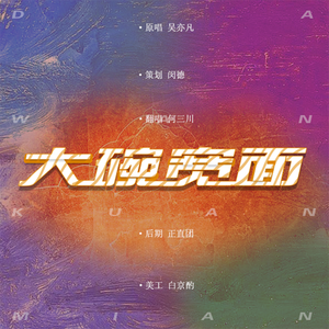 大碗宽面国风女版