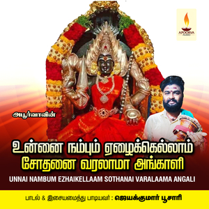 Aduthu Garagam Aduthu