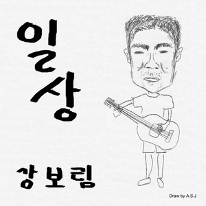 사랑하는 나의 그대여