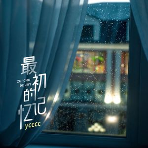 最初的记忆-孤城野人(深情版)