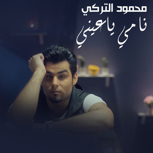 Nami Ya 3eni