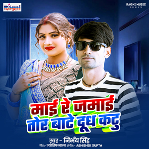 Mai Re Jamai Tor Bate Dudh Kattu
