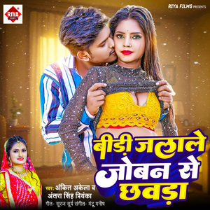Biri Jalale Joban Se Chhawra