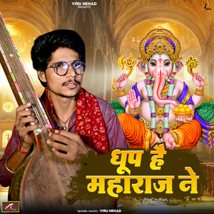 Dhup Hai Maharaj Ne Ganpati Vandana