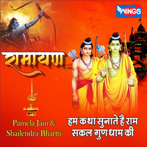 Ramayan (Mata Ke Bhajan)