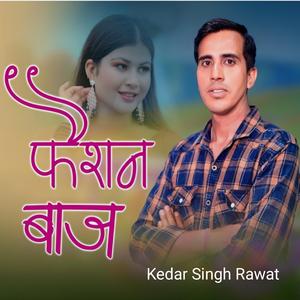 फैशन बाज