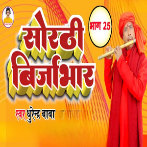 Sorthi Birjabhar, Pt. 25