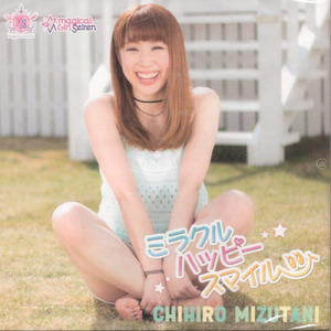 ミラクルハッピースマイル