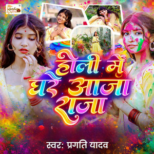 Holi Me Ghare Aaja Raja