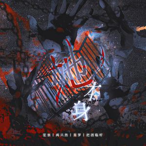 她本身-盗墓笔记女性鬼魅图鉴