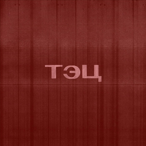 Другого времени не было