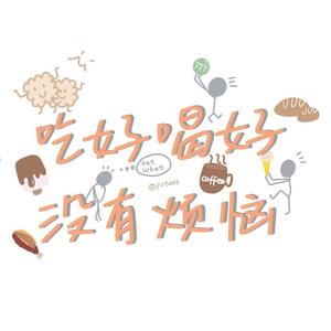 杉杉来吃（Cover：佐咲纱花）