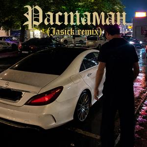 Растаман (JASICK remix)