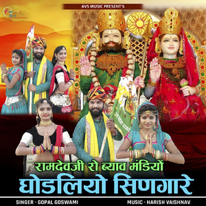 Ramdevji Ro Byav Mardiyo Ghodaliyo Sinagare