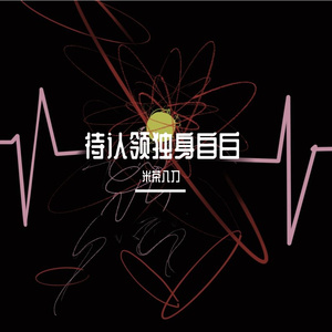 自白- （Prod. By GC）