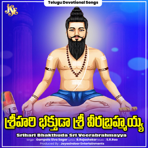 Srihari Bhakthuda Sri Veerabrahmayya