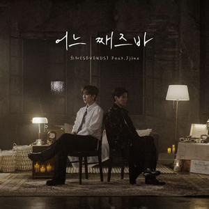 未打烊的回忆 (어느 째즈바) (Feat. Jjino)