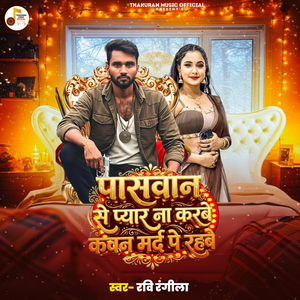 Paswan Se Pyar Na Karbe Kavan Mard Pe Rahabe