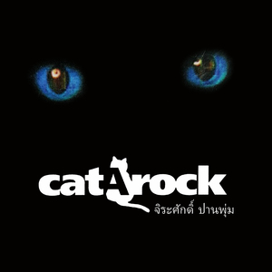 ฉันกลัว