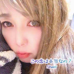 この恋は本当なの？