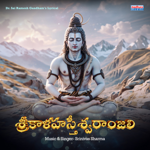 Sri Kalahastheeswranjali