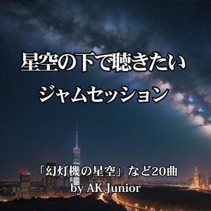 最後の深夜ラジオ