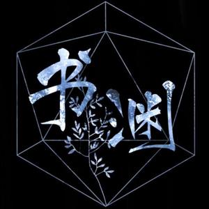 琴师（古琴版）