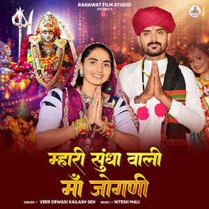 Mhari Sundha Wail Maa Jogani