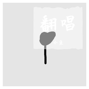 游京（剪辑版）