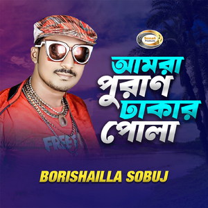 Amra Puran Dhakar Pola