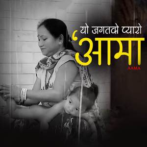 Yo Jagatko Pyaro Aama