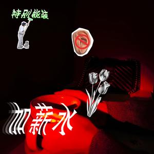 投机Take a Break【Prod By Ljx Ghost】