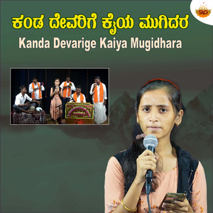 Kanda Devarige Kaiya Mugidhara