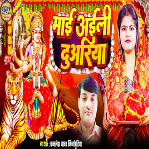 Maai Aili Duariya