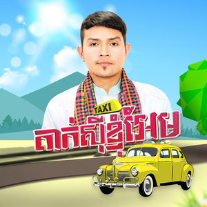 បងសាញ់ស្រឡែន