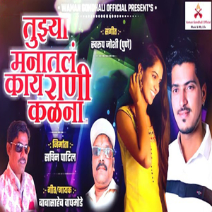 Tujhya Manatal Kay Rani Kalna